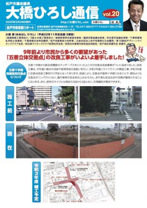 大橋ひろし通信 vol.20 PDF